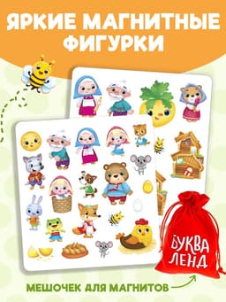 Магнитная книжка-игрушка «Сказки», 8 стр.