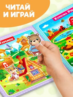 Магнитная книжка-игрушка «Сказки», 8 стр.
