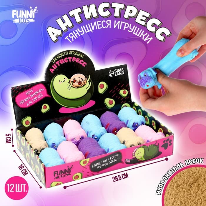 Мялка антистресс тянучка Funny toys «Собака», с песком, в шоубоксе, МИКС