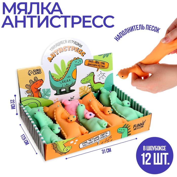 Мялка антистресс тянучка «Динозавр», с песком, в шоубоксе, цвета МИКС