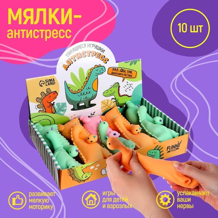 Мялка антистресс тянучка «Динозавр», с песком, в шоубоксе, цвета МИКС