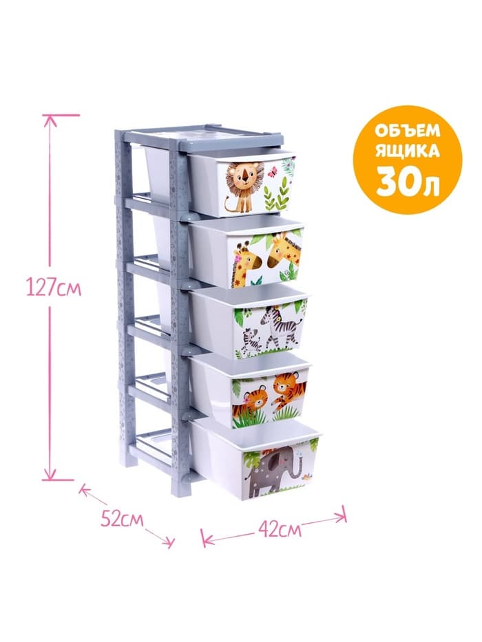 Комод пластиковый «Счастливое детство», 5 секций