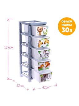 Комод пластиковый «Счастливое детство», 5 секций