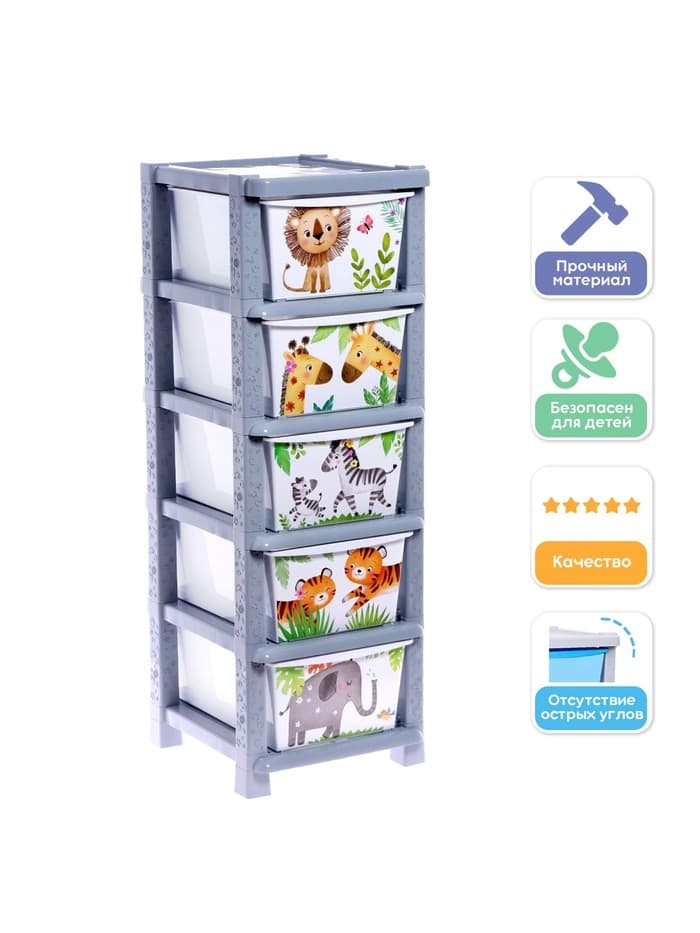 Комод пластиковый «Счастливое детство», 5 секций