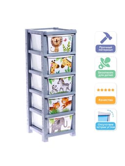 Комод пластиковый «Счастливое детство», 5 секций