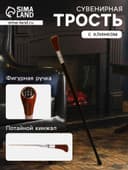 Сувенирная трость с клинком 25 см, набалдашник: рукоять КПП, 9 4 см