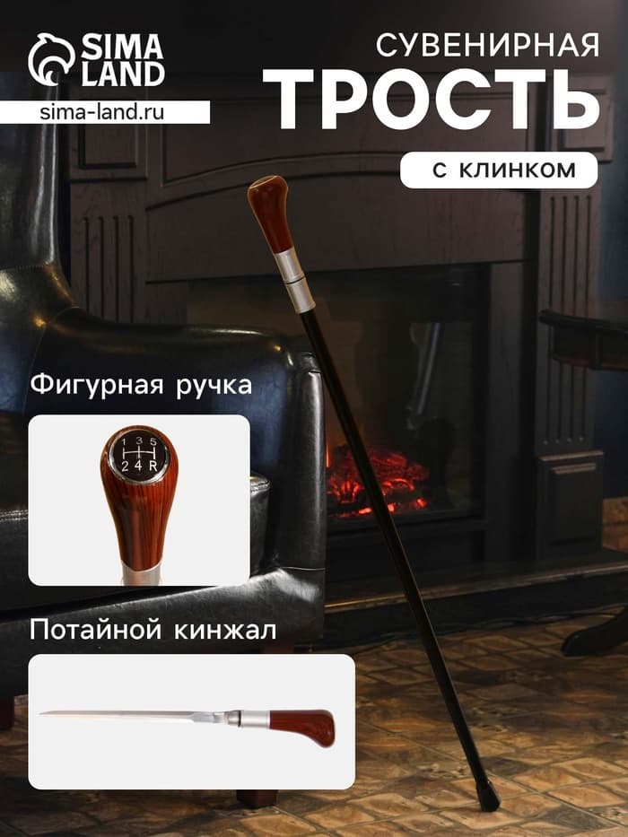 Сувенирная трость с клинком 25 см, набалдашник: рукоять КПП, 9 4 см