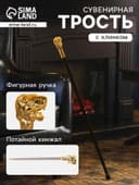Сувенирная трость с клинком 31 см, длина 92 см, набалдашник: лев