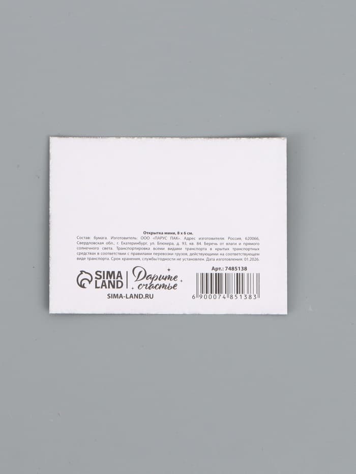 Открытка мини «Поздравляю», 6×8 см