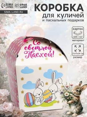 Коробка подарочная пасхальная «Крольчата», 17×17×26 см