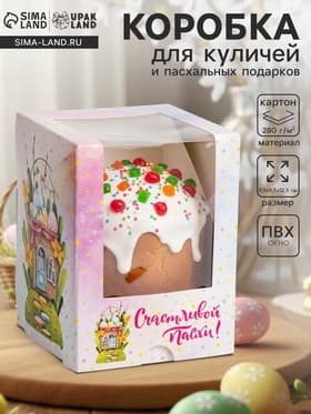 Коробка подарочная пасхальная с окном «Пасхальный домик», 12.5×9.5×9.5 см