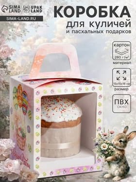 Коробка подарочная пасхальная «Пасхальная корзинка с кроликом», 15×15×18 см