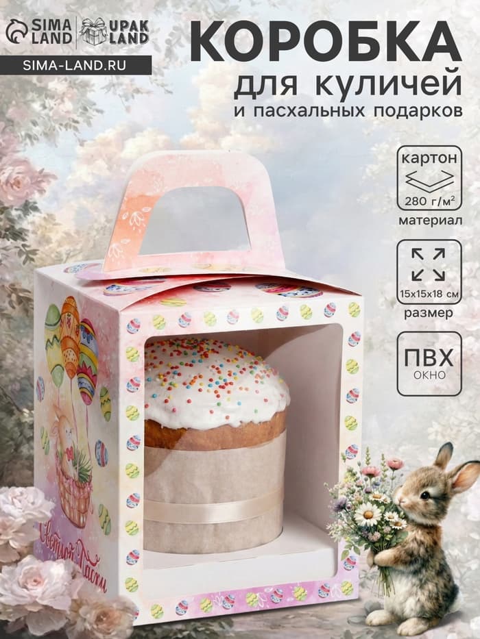 Коробка подарочная пасхальная «Пасхальная корзинка с кроликом», 15×15×18 см