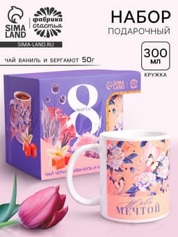 Подарочный набор «8 марта»: чай чёрный «ваниль и карамель» 50 г, кружка 300 мл.