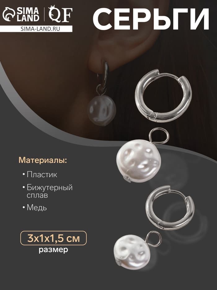 Серьги со съёмным элементом «Трансформер» жемчужный диск, цвет белый в серебре