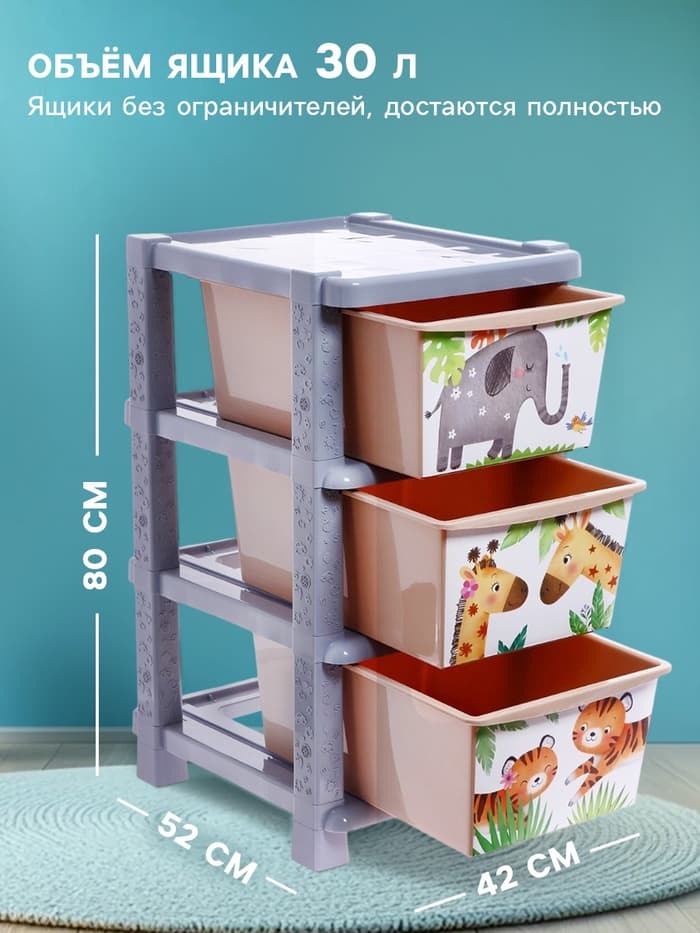 Комод пластиковый детский «Счастливое детство», 3 секции