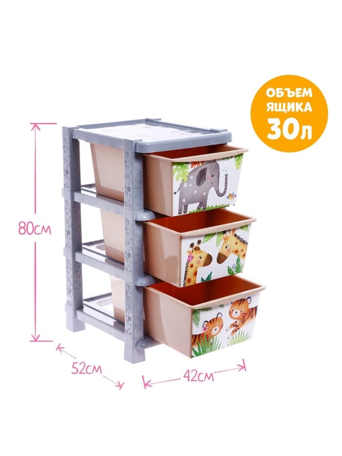 Комод пластиковый детский «Счастливое детство», 3 секции