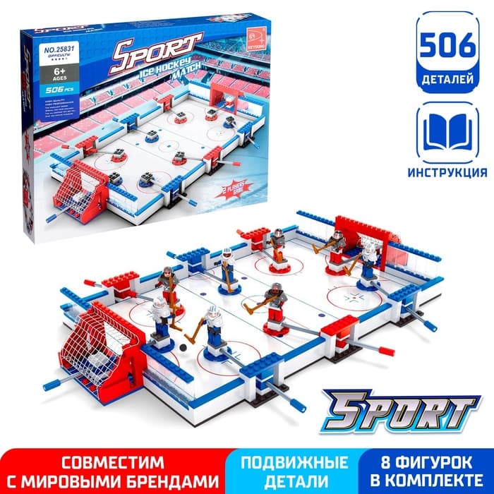 Конструктор «Хоккейный турнир», 506 деталей