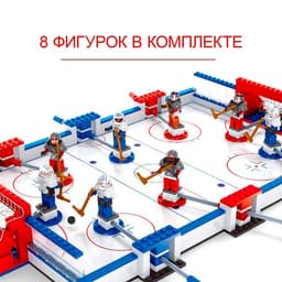 Конструктор «Хоккейный турнир», 506 деталей