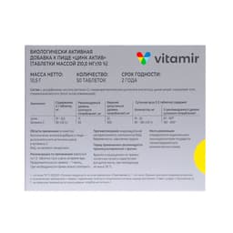 Цинк актив, 50 таблеток по 210 мг