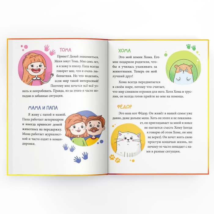 Книга в твёрдом переплёте «Тома и Хома. Генеральная уборка», 32 стр.