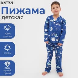 Пижама детская: рубашка, брюки KAFTAN «Луна», синяя, рост 98-104 см