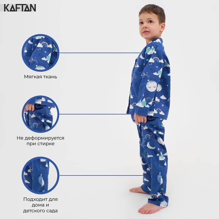 Пижама детская: рубашка, брюки KAFTAN «Луна», синяя, рост 98-104 см