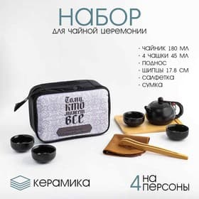 Набор для чайной церемонии ДЖЕКИЧАЙ «Тому, кто может всё», 8 предметов, на 4 персоны, чашка 45 мл, чайник 180 мл, керамика, чёрный