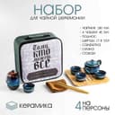 Набор для чайной церемонии ДЖЕКИЧАЙ «Мужчине», 9 предметов, на 4 персоны, чашка 45 мл, чайник 180 мл, керамика, голубой