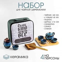 Набор для чайной церемонии ДЖЕКИЧАЙ «Мужчине», 9 предметов, на 4 персоны, чашка 45 мл, чайник 180 мл, керамика, голубой