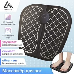 Массажёр для ног Luazon LEM-35, миостимулятор, 6 режимов, 2хААА (не в компл.), чёрный