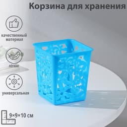 Корзина для хранения «Цветы», пластик, 9×9×10 см, МИКС