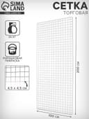 Сетка торговая 100×200 см, окантовка 6 мм, пруток - 4 мм, белая, (порошковое покрытие)