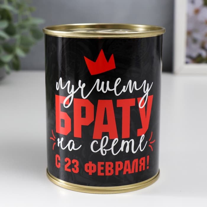 Носки мужские в банке «Лучшему брату, С 23 Февраля», подарочные, чёрные, 43-45 р-р