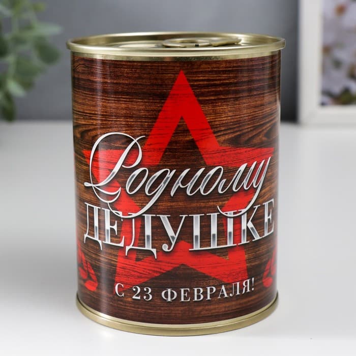 Носки мужские черные в банке «Родному дедушке, С 23 Февраля»