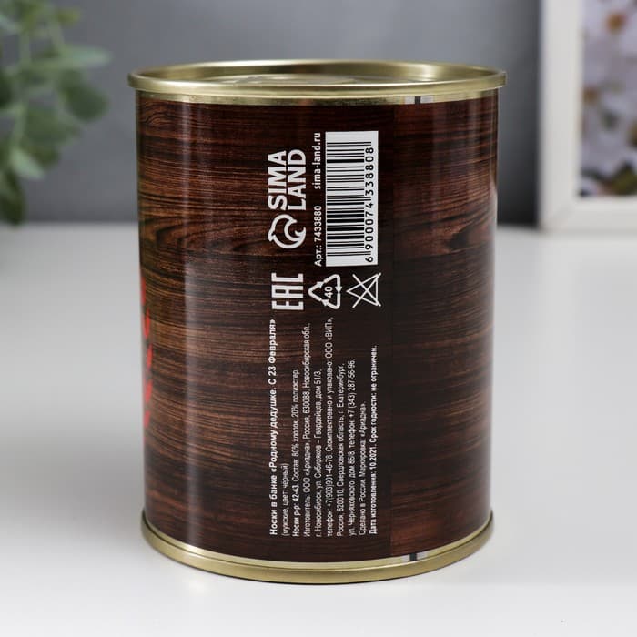 Носки мужские черные в банке «Родному дедушке, С 23 Февраля»