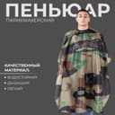 Пеньюар парикмахерский, с крючком, хаки