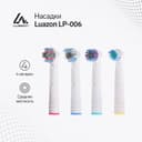 Набор насадок Luazon LP-006, 4 штуки, для электрической зубной щётки