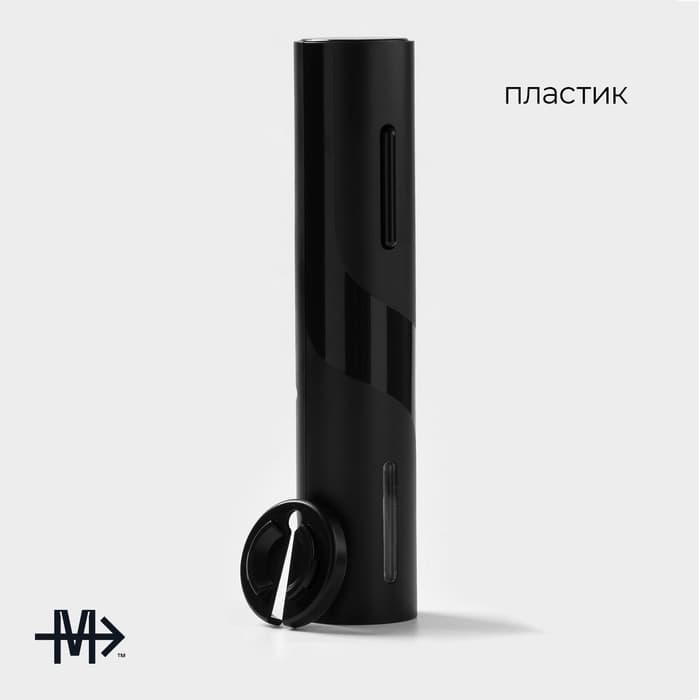 Штопор электрический Magistro Opium, 23×4.8 см, чёрный