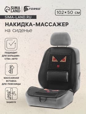 Накидка-массажер TORSO, 102×50 см, бамбук, массажная вставка поясницы