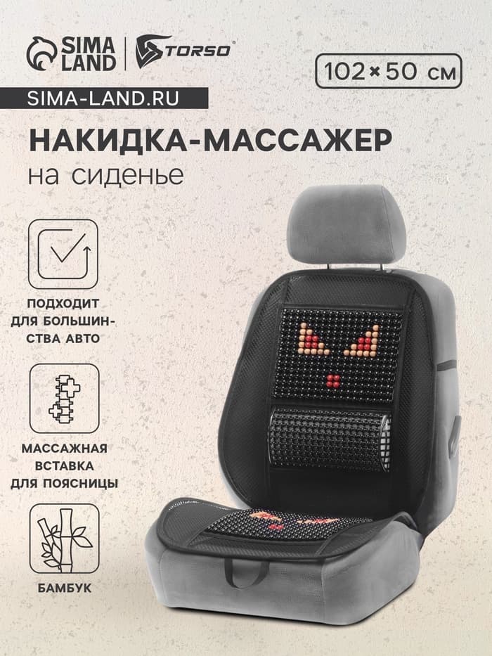 Накидка-массажер TORSO, 102×50 см, бамбук, массажная вставка поясницы