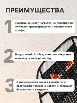 Накидка-массажер TORSO, 102×50 см, бамбук, массажная вставка поясницы