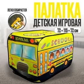 Палатка детская игровая «Автобус», 72×115×72 см
