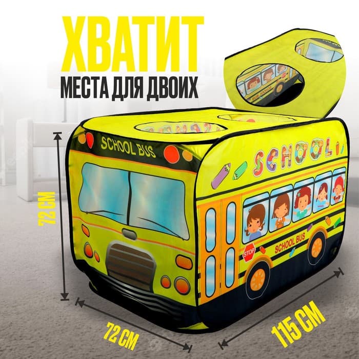 Палатка детская игровая «Автобус», 72×115×72 см