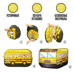 Палатка детская игровая «Автобус», 72×115×72 см