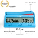 Электронные шахматные часы LEAP FIDE PQ9912, пластик, точность хода