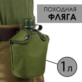Фляжка армейская походная Adventure, 1 л, для воды, с котелком, пластиковая, зелёная