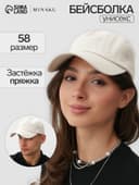 Кепка однотонная унисекс MINAKU, молочный, размер 58