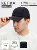 Кепка мужская однотонная MINAKU, размер 58, чёрная