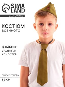 Костюм военного: пилотка и галстук, 52 см